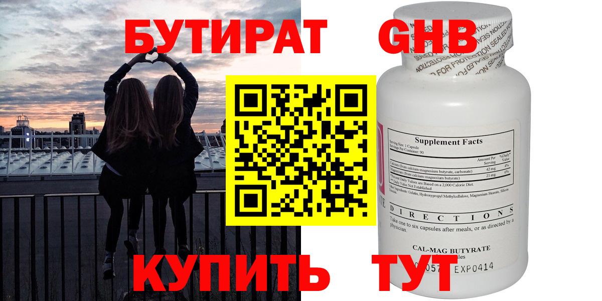 Бутират бутандиол Минусинск