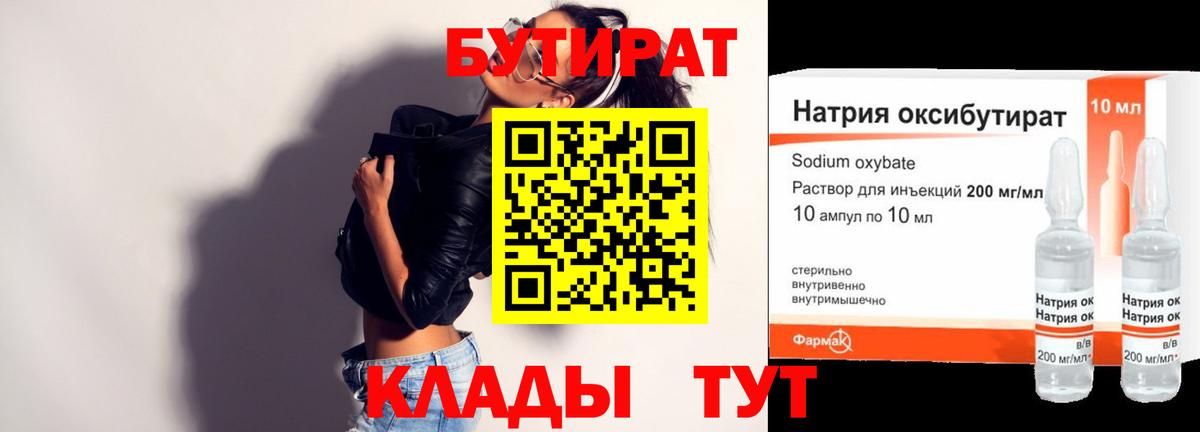 БУТИРАТ  Вход с VPN  Минусинск  Бутират 1.4BDO 