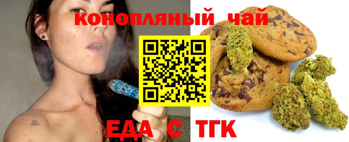 Минусинск  Еда ТГК марихуана  Вход с VPN 