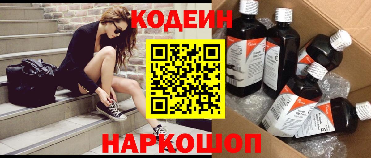 Codein Purple Drank Минусинск