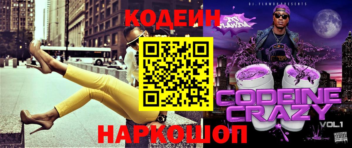 Кодеиновый сироп Lean напиток Lean (лин)  Кодеин напиток Lean (лин)  Минусинск  Вход с VPN 