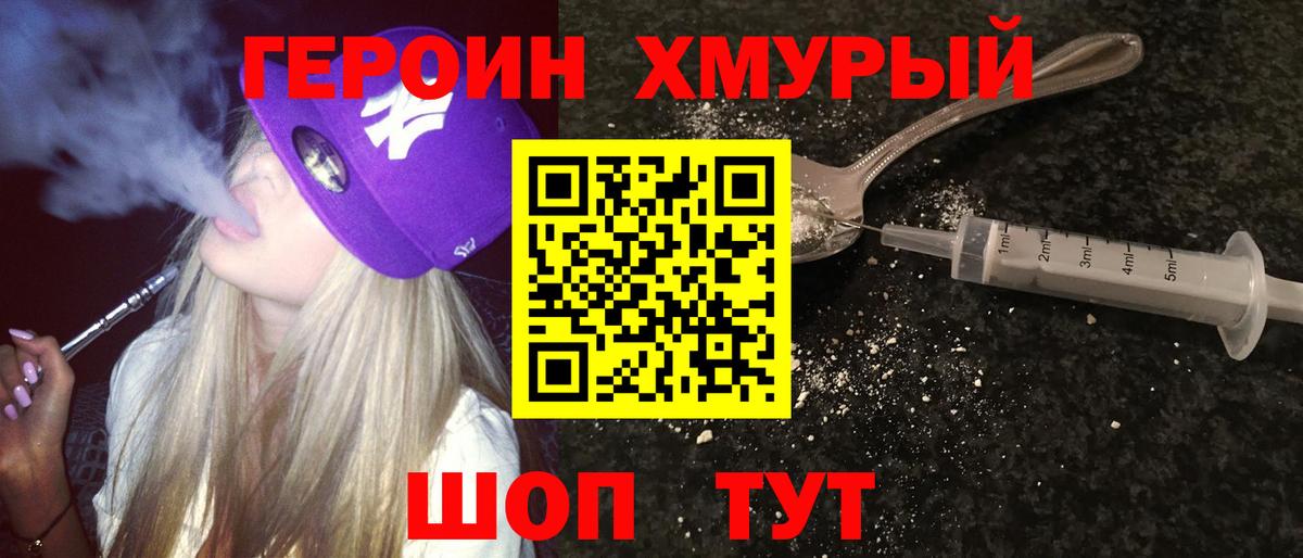 Героин  Вход с VPN  Минусинск  Героин афганец 