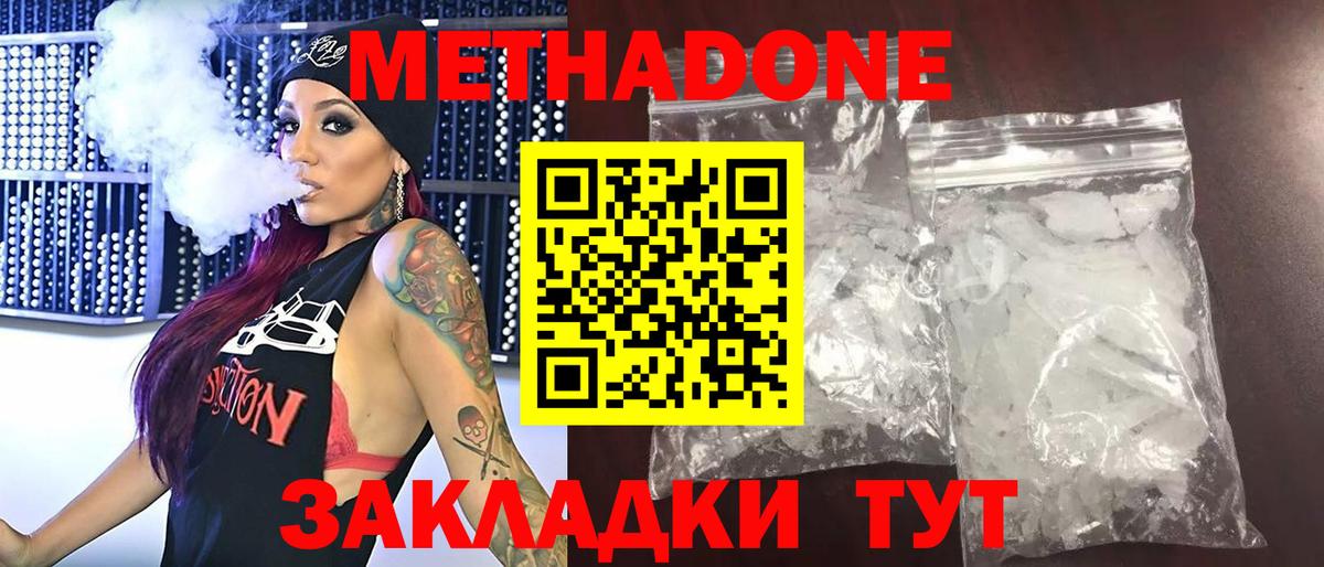 Метадон белоснежный  МЕТАДОН белоснежный  Минусинск  Вход с VPN 