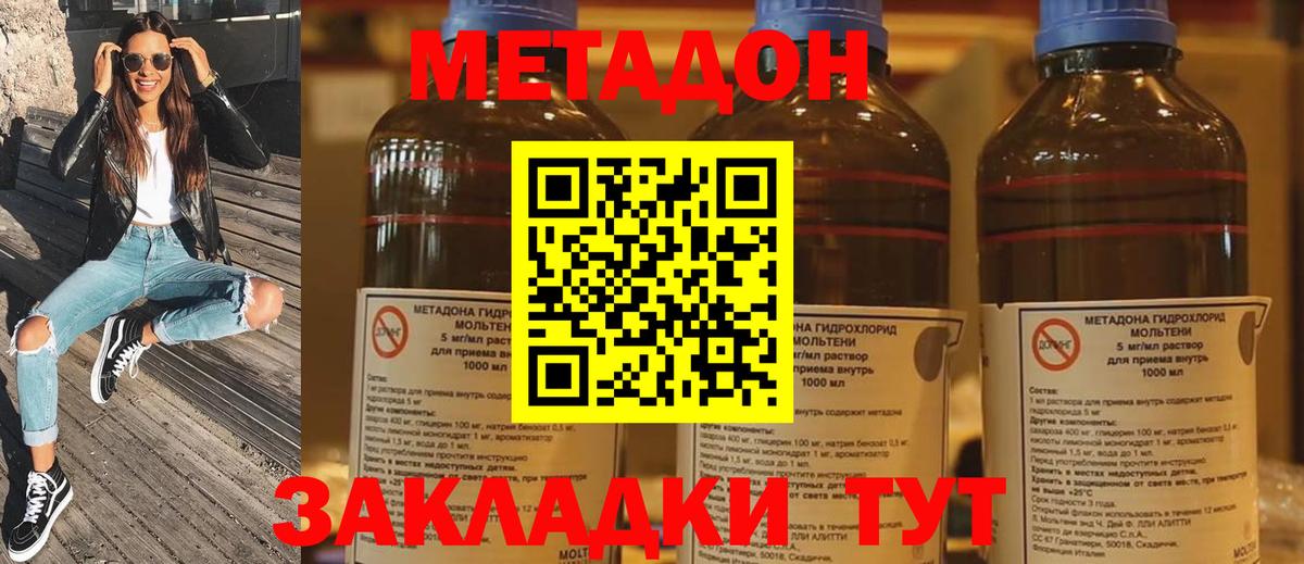 МЕТАДОН VHQ Минусинск