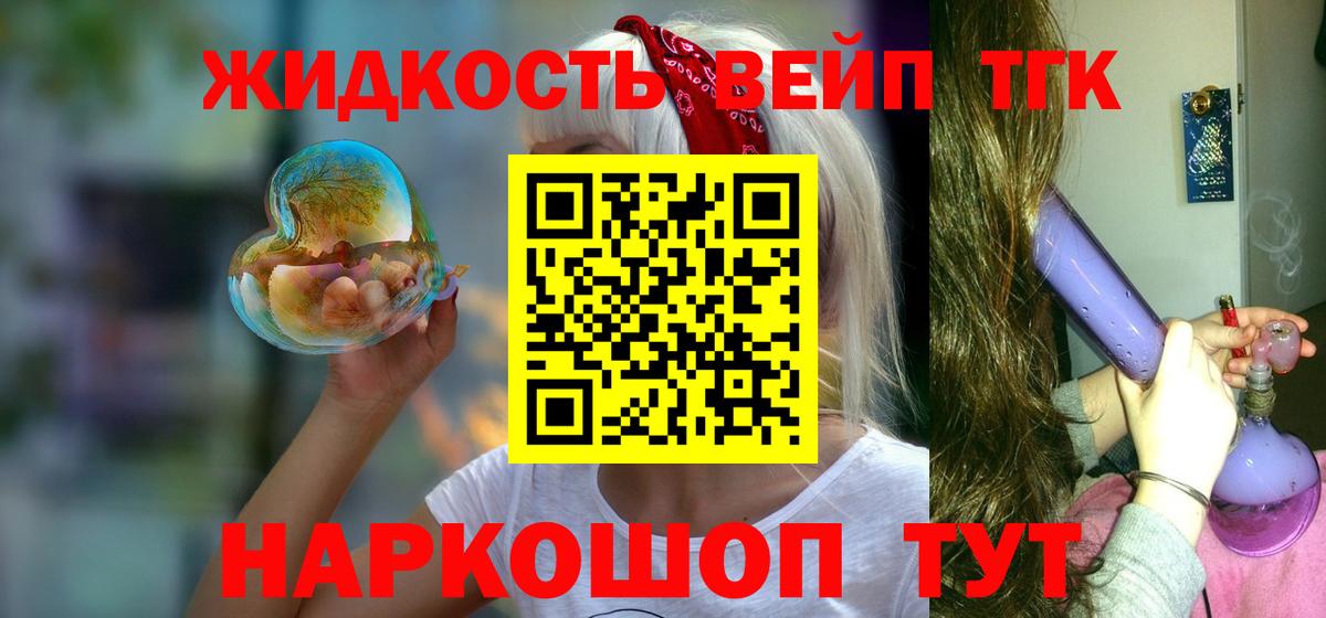 ТГК вейп Минусинск